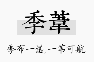 季苇名字的寓意及含义