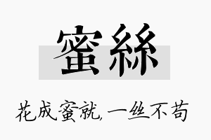 蜜丝名字的寓意及含义