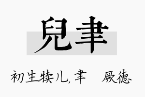 儿聿名字的寓意及含义