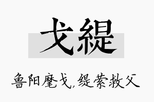 戈缇名字的寓意及含义