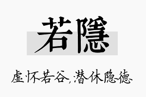 若隐名字的寓意及含义