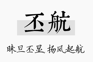 丕航名字的寓意及含义