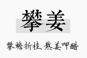 攀姜名字的寓意及含义