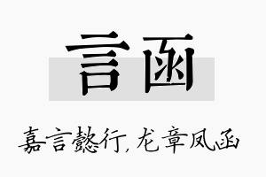 言函名字的寓意及含义