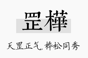 罡桦名字的寓意及含义