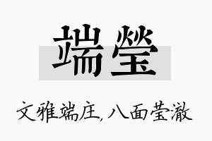 端莹名字的寓意及含义