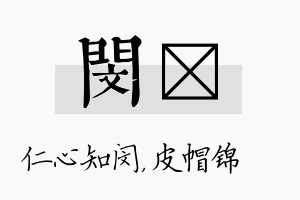 闵曌名字的寓意及含义