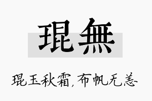 琨无名字的寓意及含义