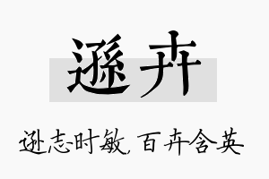 逊卉名字的寓意及含义