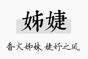 姊婕名字的寓意及含义