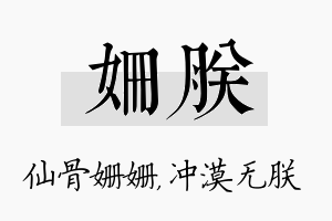 姗朕名字的寓意及含义