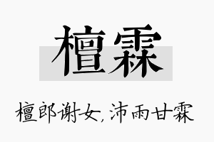 檀霖名字的寓意及含义