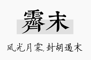 霁末名字的寓意及含义