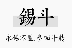 锡斗名字的寓意及含义