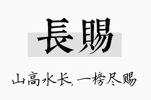 长赐名字的寓意及含义