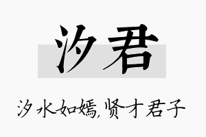 汐君名字的寓意及含义