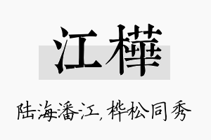 江桦名字的寓意及含义