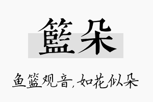 篮朵名字的寓意及含义