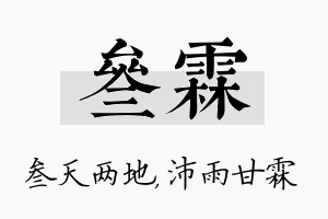 叁霖名字的寓意及含义