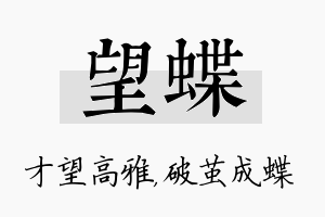 望蝶名字的寓意及含义