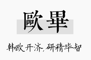 欧毕名字的寓意及含义