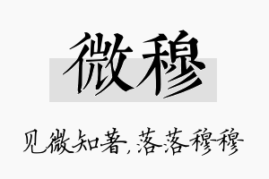 微穆名字的寓意及含义