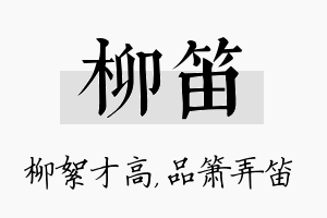 柳笛名字的寓意及含义