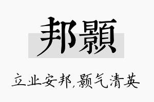 邦颢名字的寓意及含义