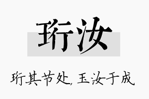 珩汝名字的寓意及含义