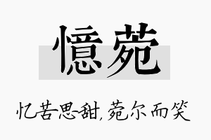 忆菀名字的寓意及含义