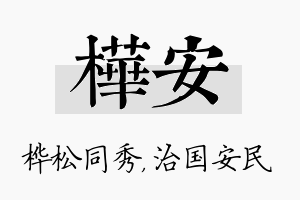 桦安名字的寓意及含义