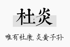 杜炎名字的寓意及含义