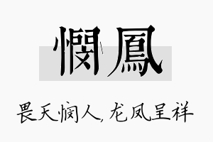 悯凤名字的寓意及含义