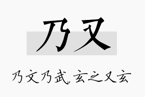 乃又名字的寓意及含义