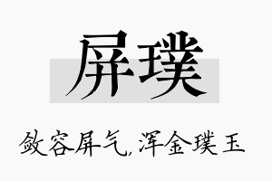 屏璞名字的寓意及含义