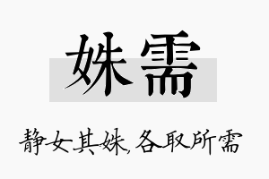 姝需名字的寓意及含义