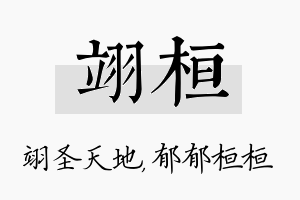 翊桓名字的寓意及含义