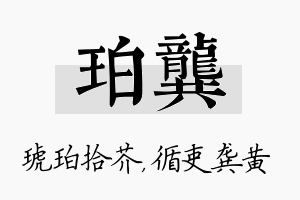 珀龚名字的寓意及含义