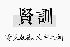 贤训名字的寓意及含义