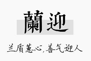 兰迎名字的寓意及含义