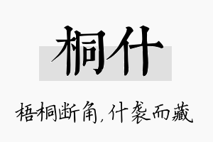 桐什名字的寓意及含义