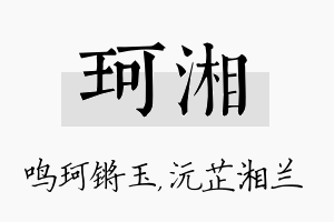 珂湘名字的寓意及含义