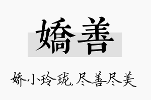 娇善名字的寓意及含义