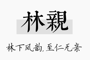 林亲名字的寓意及含义