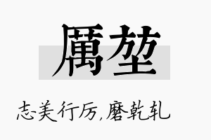 厉堃名字的寓意及含义