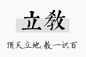 立教名字的寓意及含义