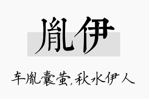 胤伊名字的寓意及含义