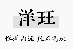 洋珏名字的寓意及含义