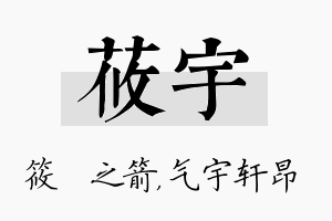 莜宇名字的寓意及含义