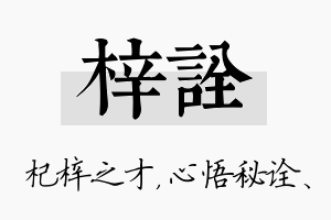 梓诠名字的寓意及含义